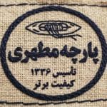 پارچه مطهری