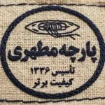 پارچه مطهری