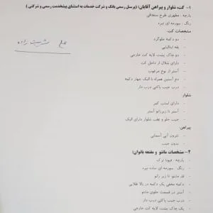 کت شلوار سازمانی کارکنان بانک